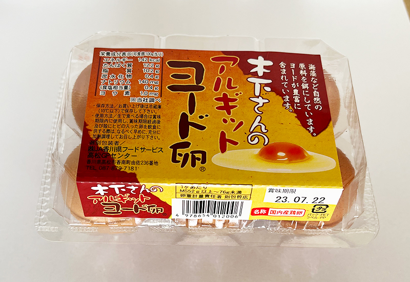 木下さんちのヨード卵