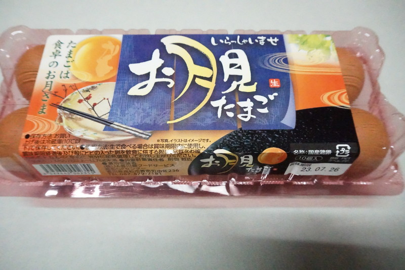 お月見たまご