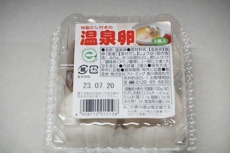 特製だし付きの温泉卵