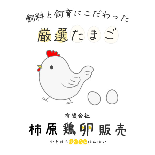 有限会社柿原鶏卵販売