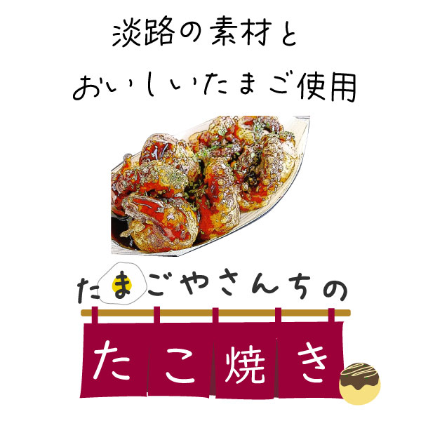 たまごやさんちのたこ焼き